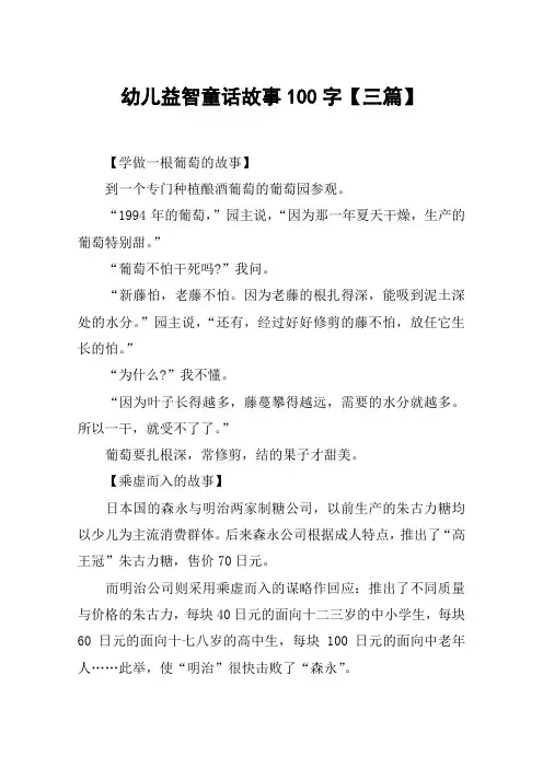 幼儿益智童话故事100字【三篇】