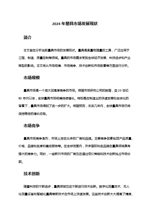 2024年量具市场发展现状