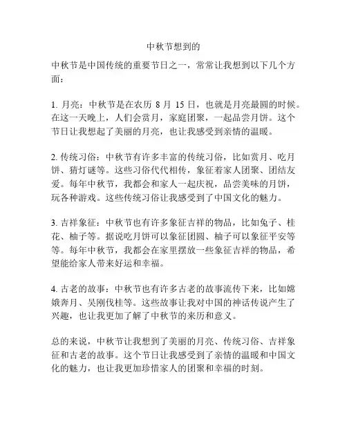 中秋节想到的