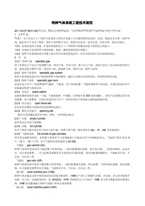 特种气体系统工程设计规范