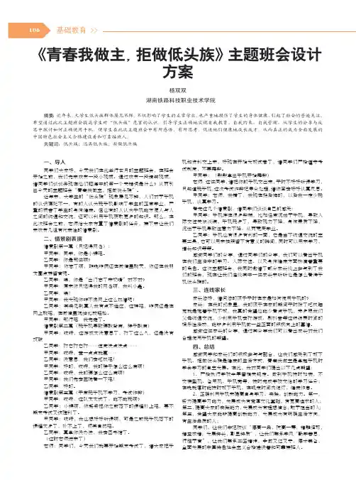 《青春我做主,拒做低头族》主题班会设计方案