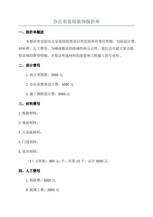办公室装修装饰报价单