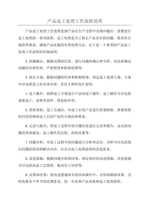 产品返工处理工作流程说明