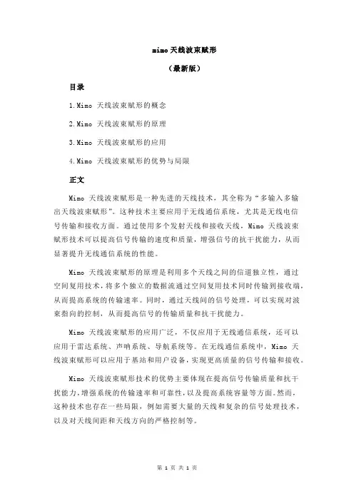mimo天线波束赋形