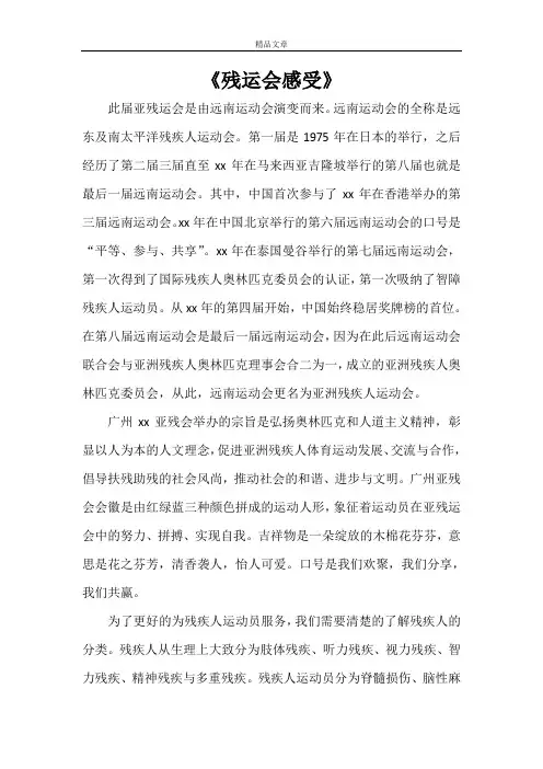 《残运会感受》