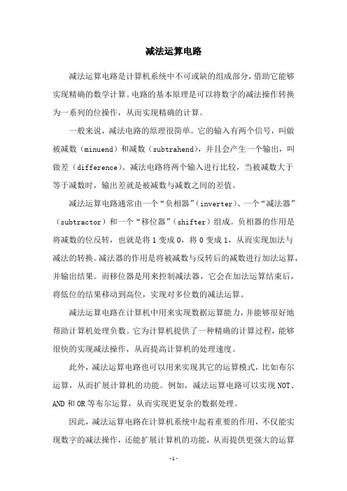 减法运算电路