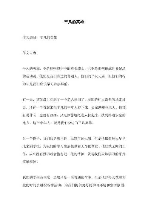 平凡的英雄