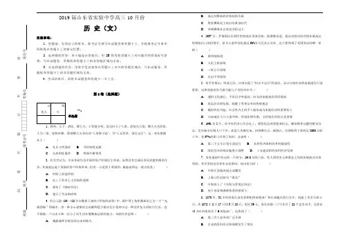 2019届山东省实验中学高三10月份文科综合历史试题【名校试卷】Word版含解析