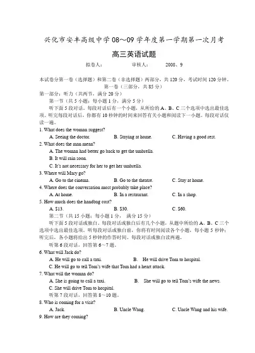 江苏兴化市安丰高级中学08～09学年度第一学期第一次月考高三英语试题