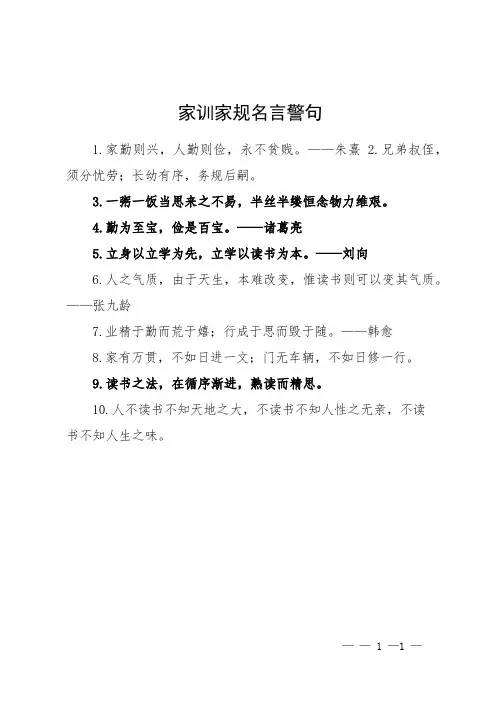 家训家规名言警句