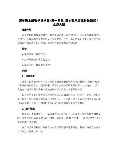 四年级上册数学导学案-第一单元 第6节从结绳计数说起∣北师大版