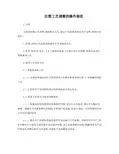 注塑成型工艺调整的操作规范