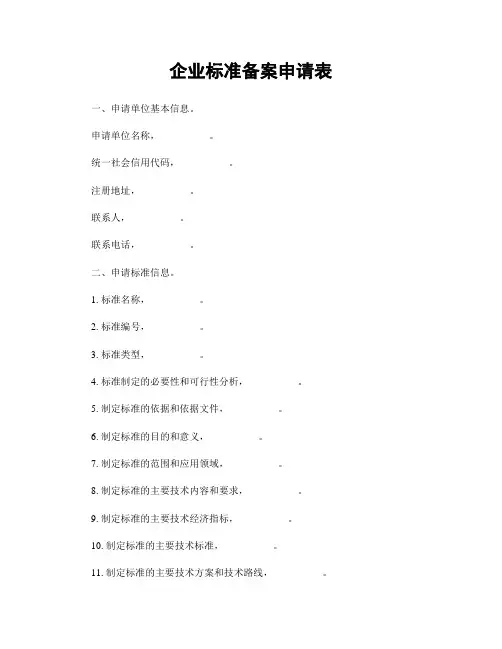 企业标准备案申请表