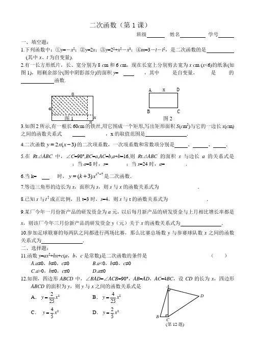 数学人教版九年级上册二次函数(第一课时)课后作业