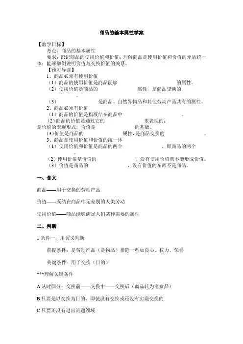商品的基本属性学案