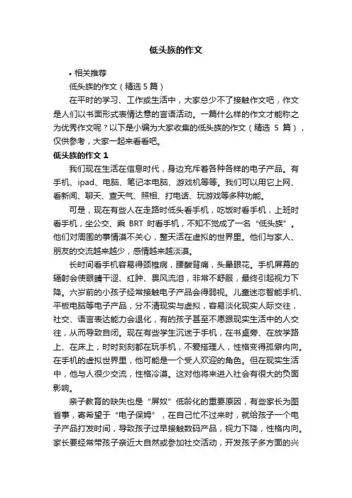 低头族的作文
