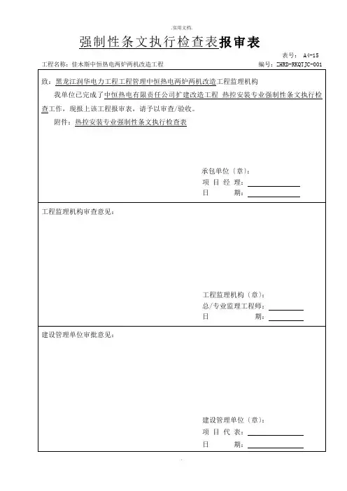 热控专业强制性条文检查表(热电)