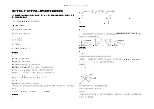 四川省凉山市川兴中学高三数学理联考试卷含解析