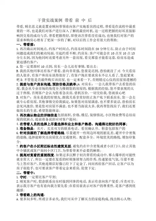 干货房产中介带看前中后