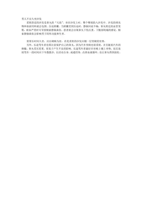 男人不宜久坐沙发.