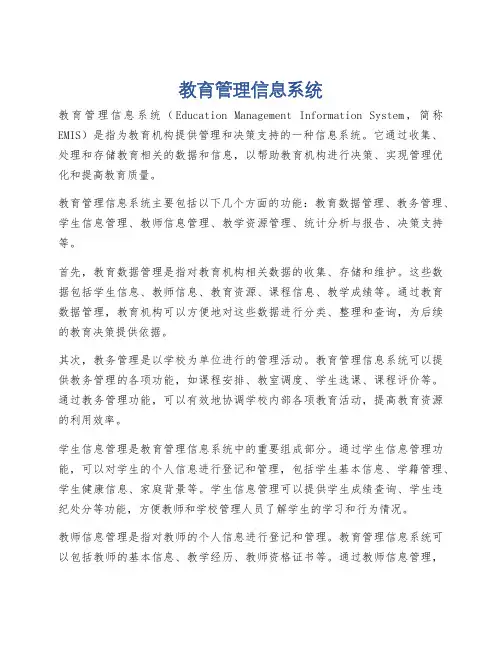 教育管理信息系统