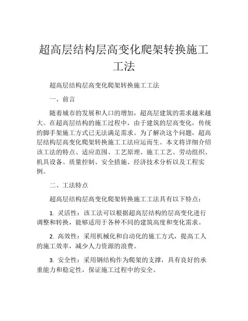超高层结构层高变化爬架转换施工工法(2)