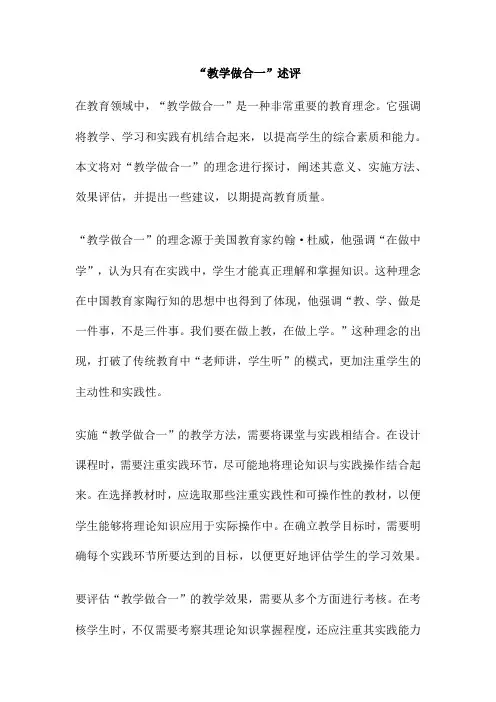 “教学做合一”述评