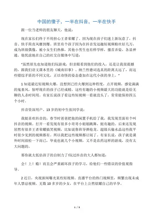 中国的傻子,一半在抖音,一半在快手