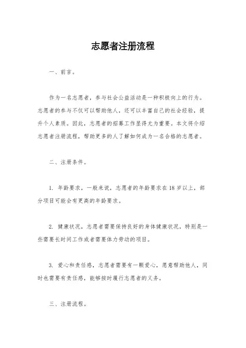 志愿者注册流程