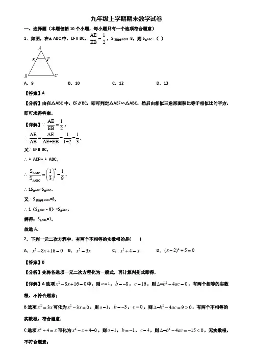 〖汇总3套试卷〗合肥市2018年九年级上学期数学期末联考试题