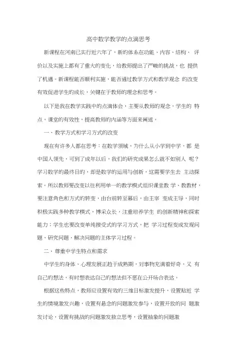 高中数学教学点滴思考
