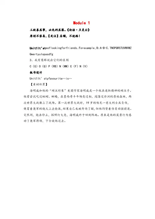 外研版英语三年级下册1 Unit 1教案与反思
