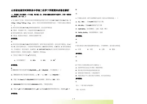 山西省运城市河津职业中学高二化学下学期期末试卷含解析
