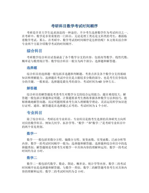 考研科目数学考试时间顺序