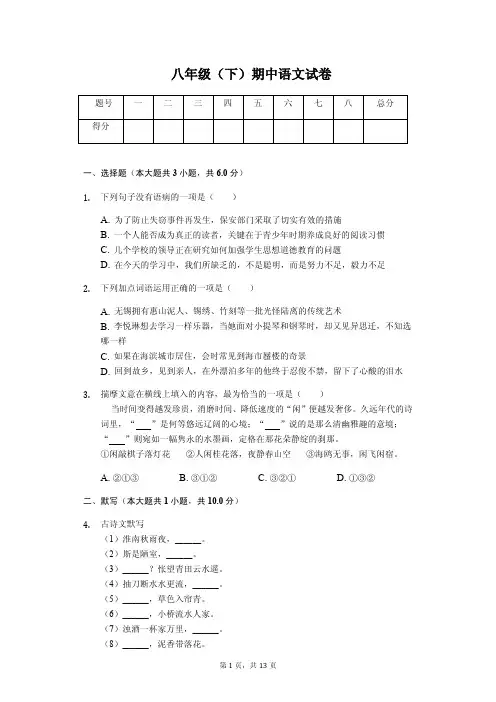 江苏省无锡市江阴二中八年级(下)期中语文试卷