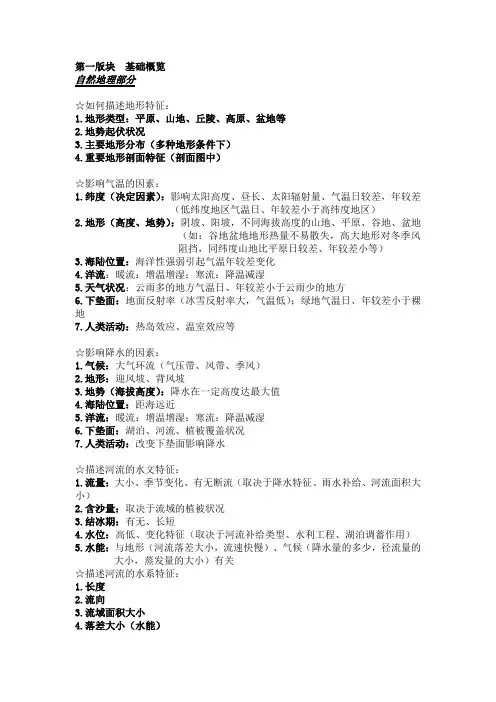 高考地理大题答题模板