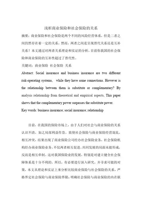 保险经济学