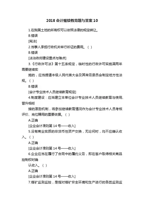 2018会计继续教育题与答案10