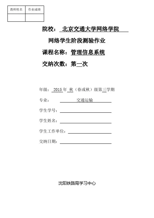《管理信息系统》阶段测验作业(一)答案