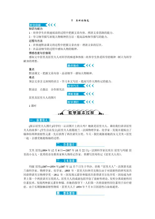 八年级上册语文(人教版)8美丽的颜色