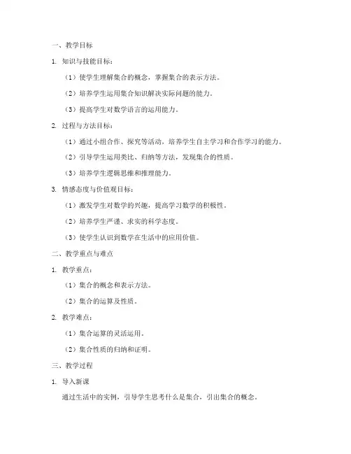 高中集合体数学教案模板