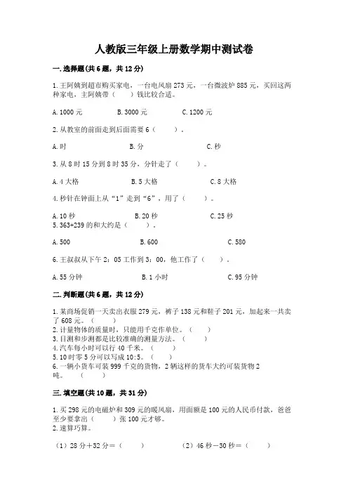 人教版三年级上册数学期中测试卷(完整版)