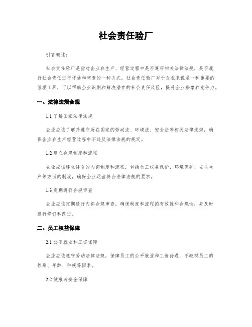 社会责任验厂