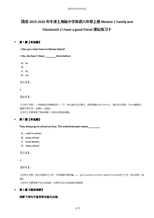 精选2019-2020年牛津上海版小学英语六年级上册Module 1 Family and friendsunit 2 I have a good friend课