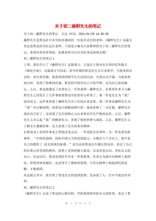 关于初二藤野先生的笔记有
