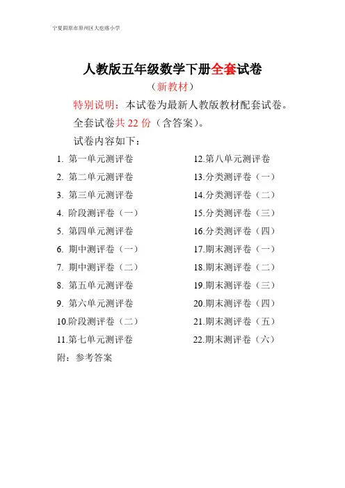 人教版版五年级年级数学下册全套22套试卷附完整答案