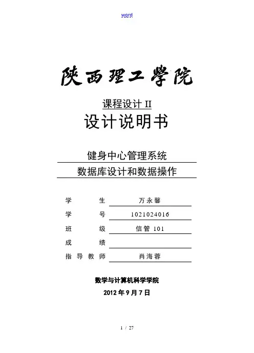 健身中心管理系统分析报告与设计