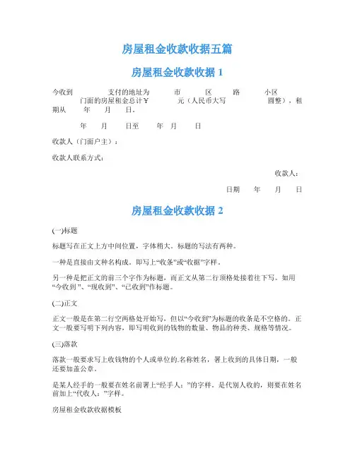 房屋租金收款收据五篇
