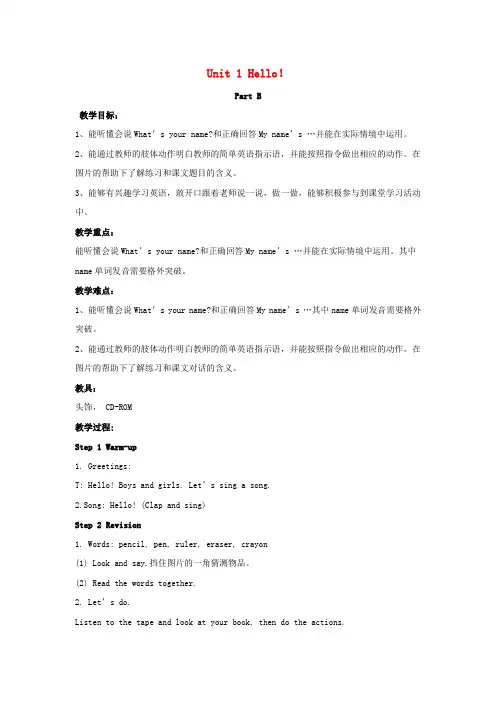2018年秋学期小学英语三年级上册Unit1HelloPartB教案1(人教PEP版)Word版