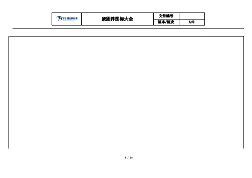 常用紧固件国标汇总